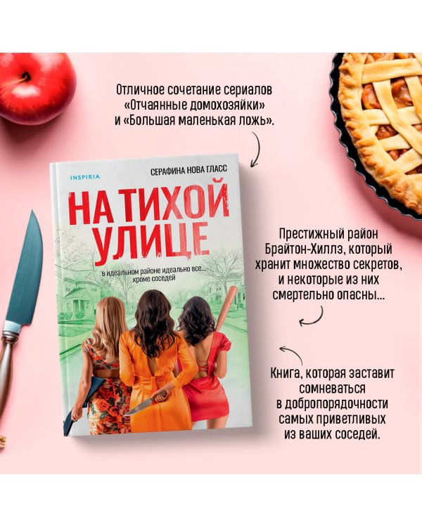 На тихой улице