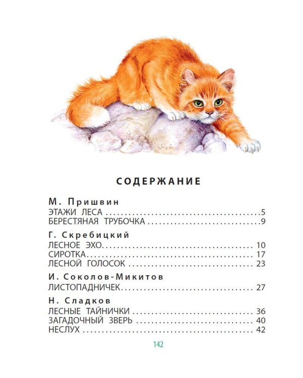 Рассказы о животных