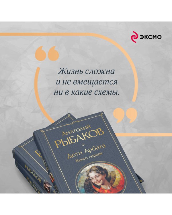 Дети Арбата (комплект из 3 книг: Дети Арбата. Книга первая, Дети Арбата. Книга вторая: Страх, Дети Арбата. Книга третья: Прах и пепел)