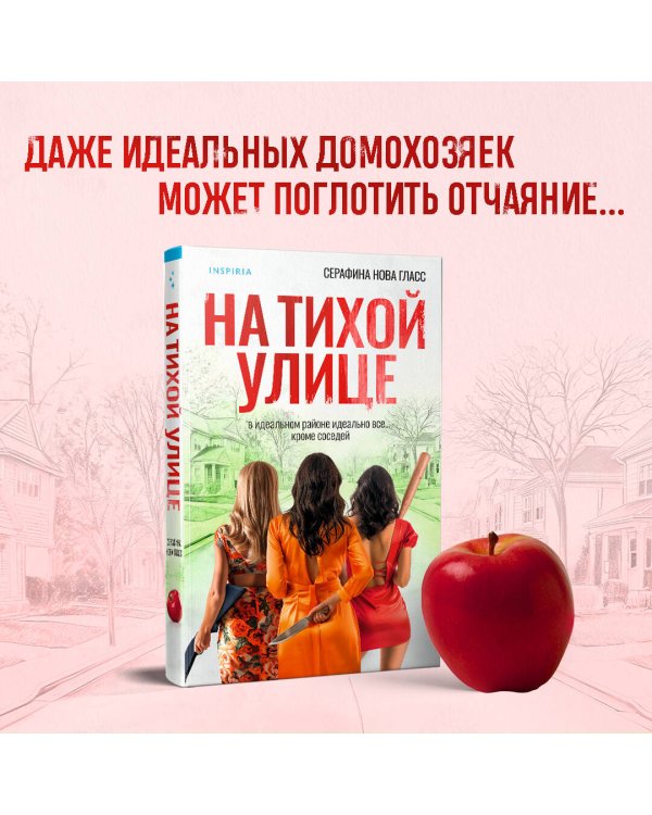 На тихой улице