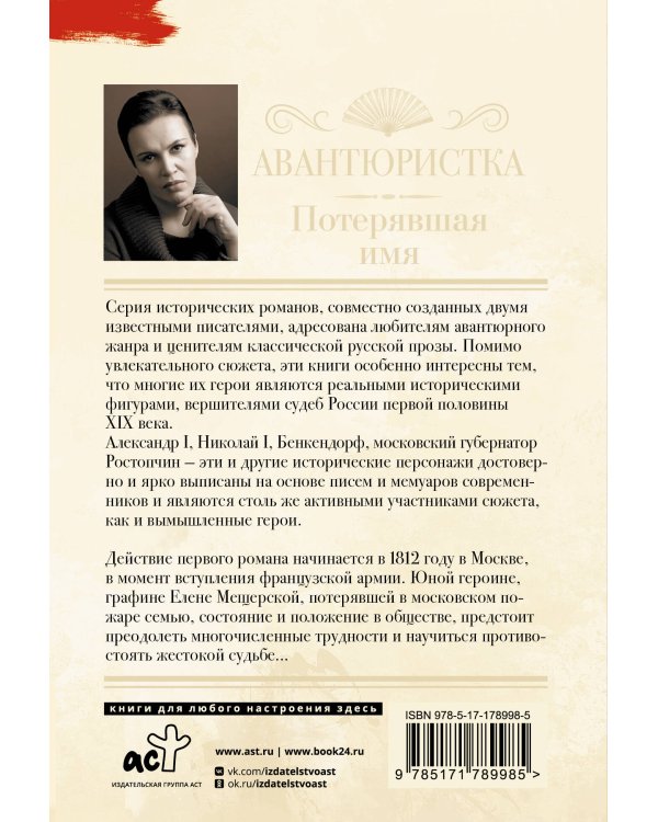Авантюристка. Потерявшая имя