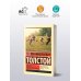 Детство. Отрочество. Юность