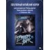 Триллер-парк. Thriller Paradise. Книга 1