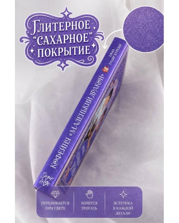 Дополнительное изображение книги «Кофейня «Маленький дракон»»