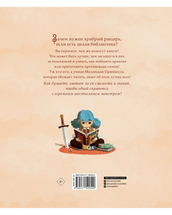 Маленькая Читательница