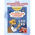 Английский алфавит: учимся и играем! Activity Book