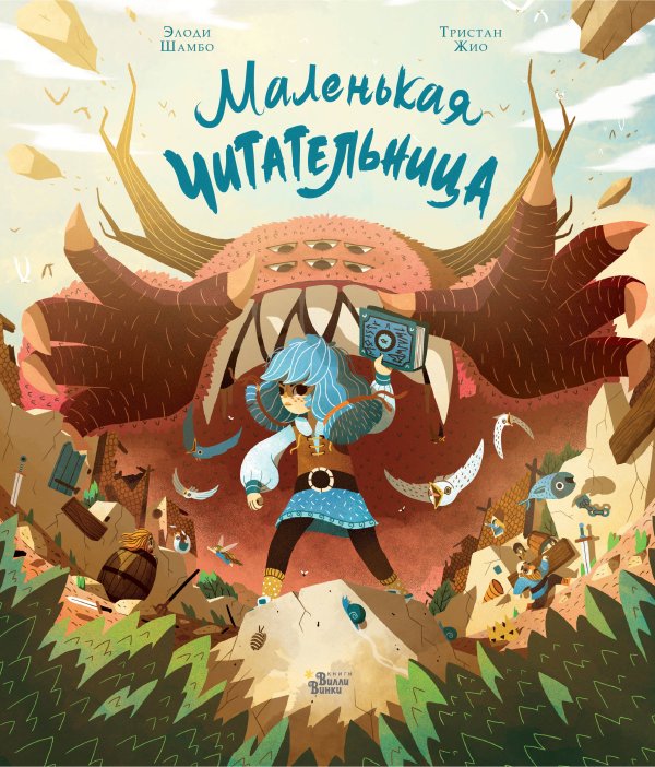 Красивые книжки-картинки Маленькая Читательница