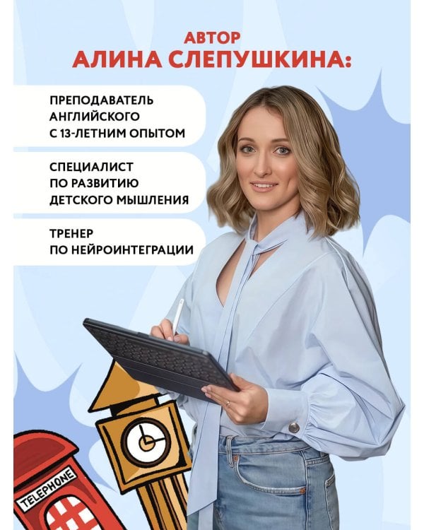 Английский алфавит: учимся и играем! Activity Book