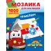 Транспорт. 1000 наклеек