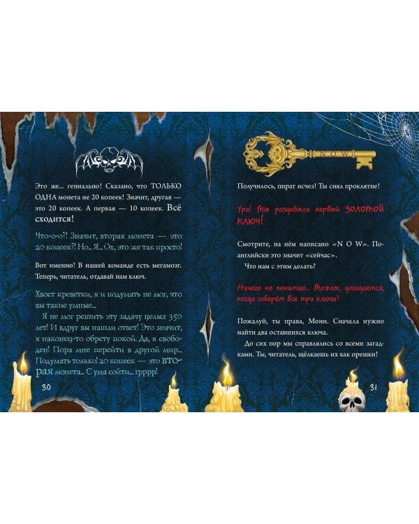 Маленькая злая книга 4