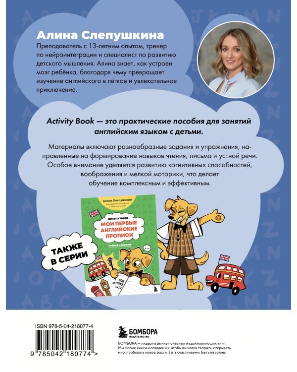 Английский алфавит: учимся и играем! Activity Book