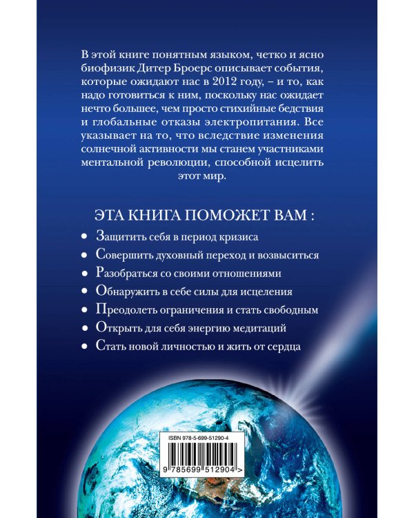 Год преображения. Открыть нового себя для настоящего и будущего