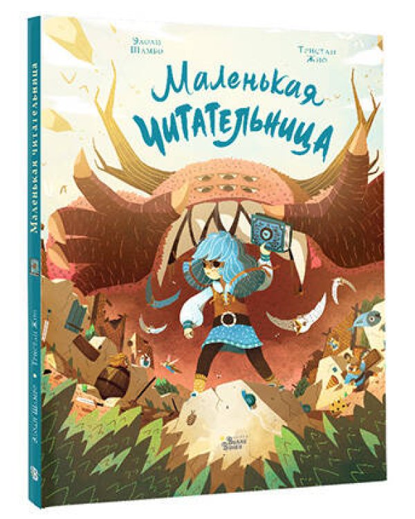 Маленькая Читательница