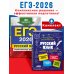 ЕГЭ. Тренировочные варианты (обложка) ЕГЭ-2026. Комплект. Русский язык. Тренировочные варианты. 33 варианта + Справочник