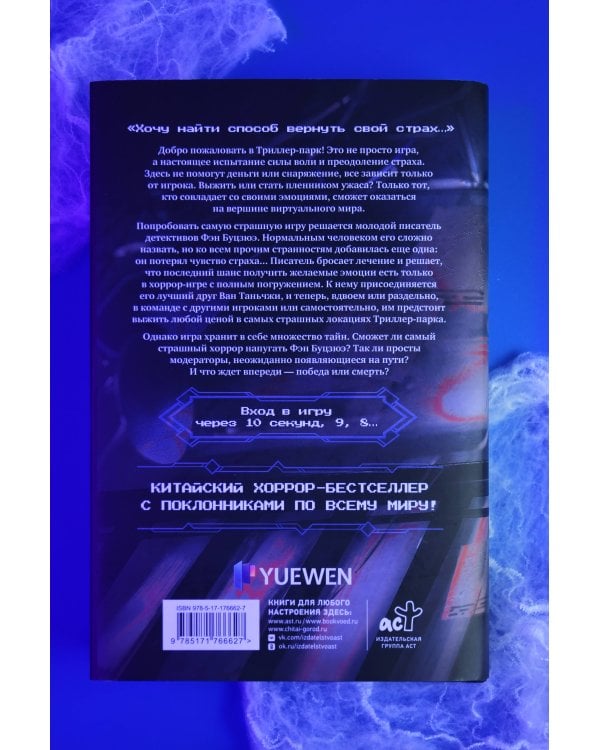 Триллер-парк. Thriller Paradise. Книга 1