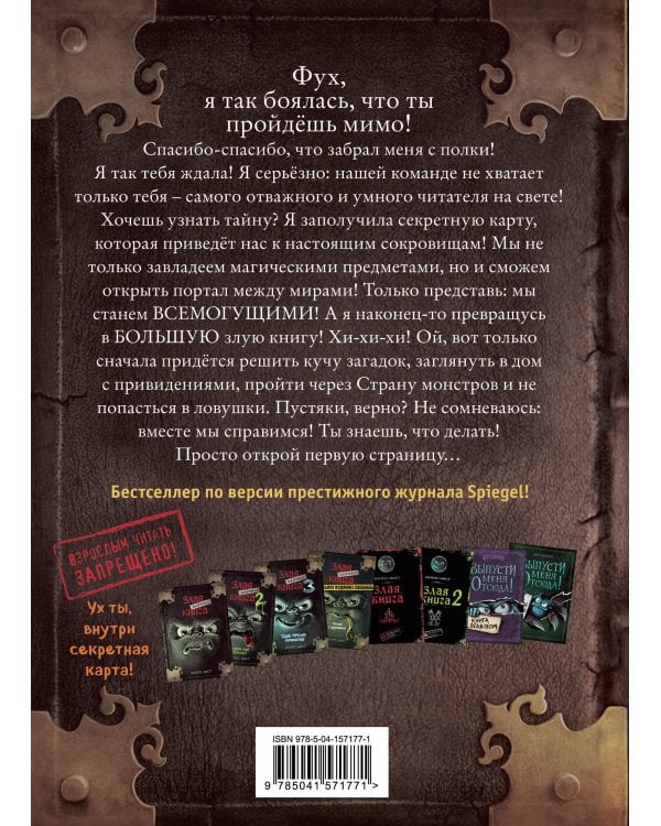 Маленькая злая книга 4