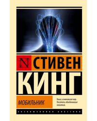 Мобильник