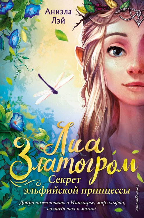 Школа Добра и Зла и другие книги Сомана Чайнани Комплект из 2-х книг с плакатом. Книги о волшебных школах