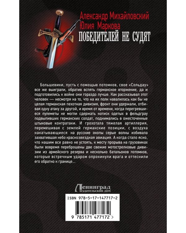 Победителей не судят