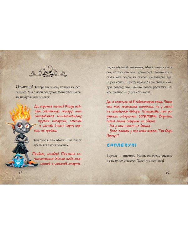 Маленькая злая книга 4