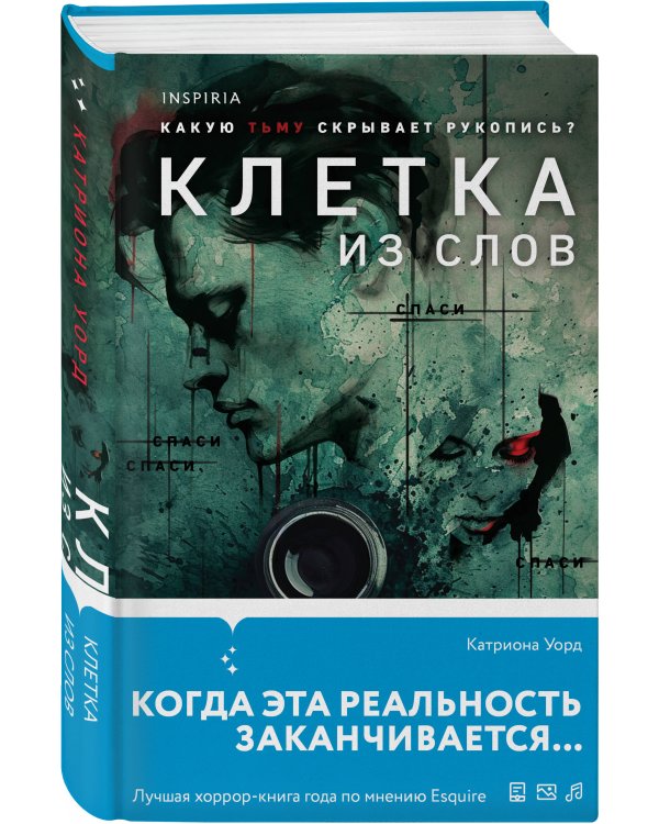 Клетка из слов