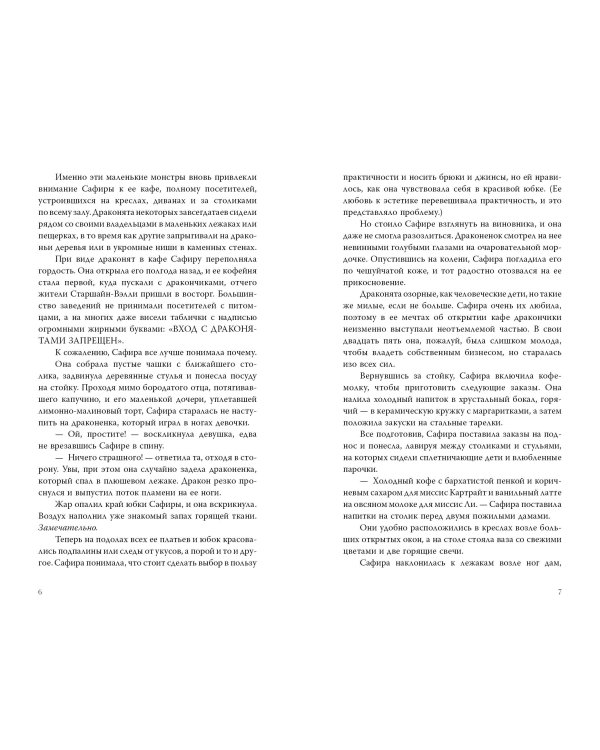 Кофейня «Маленький дракон»