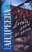 Обложка книги «Девять дней до весны» — Андреева Наталья Вячеславовна, ISBN 9785170441129
