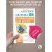 Система 88: упражнения для мозга. Актерская методика активации зоны Брока для развития мышления, внимания и гибкости