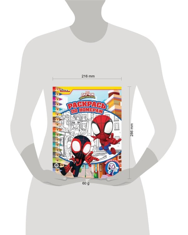 Раскрась по номерам N РПН 2212 "Паучок и его удивительные друзья"