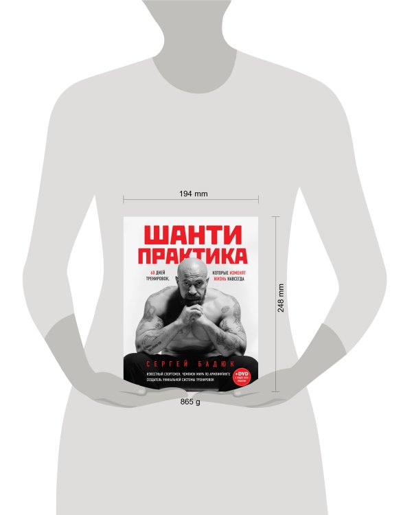 Шанти практика: 60 дней тренировок, которые изменят жизнь навсегда (+DVD)