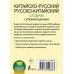 Новый карманный школьный словарь Китайско-русский русско-китайский словарь с произношением