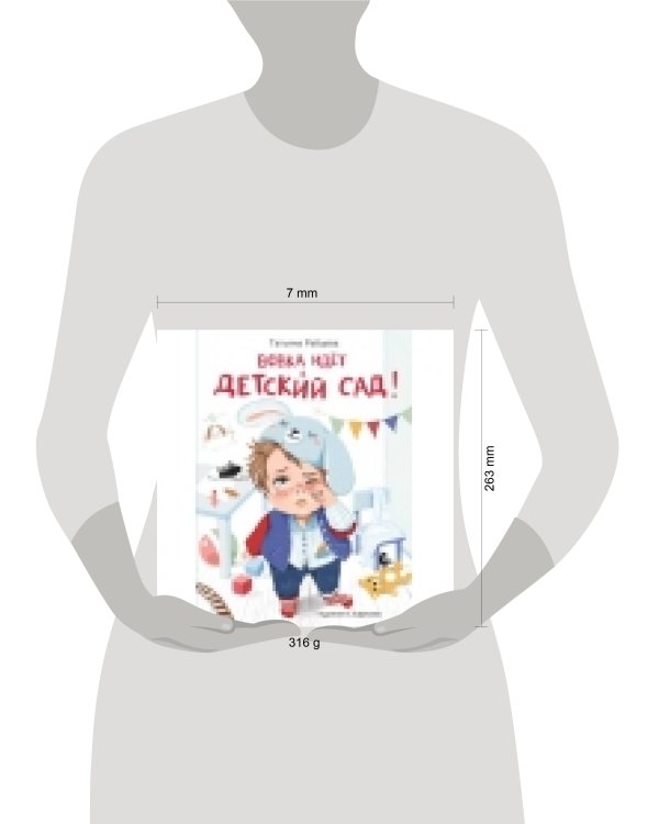 ДХЛ. Вовка идет в детский сад