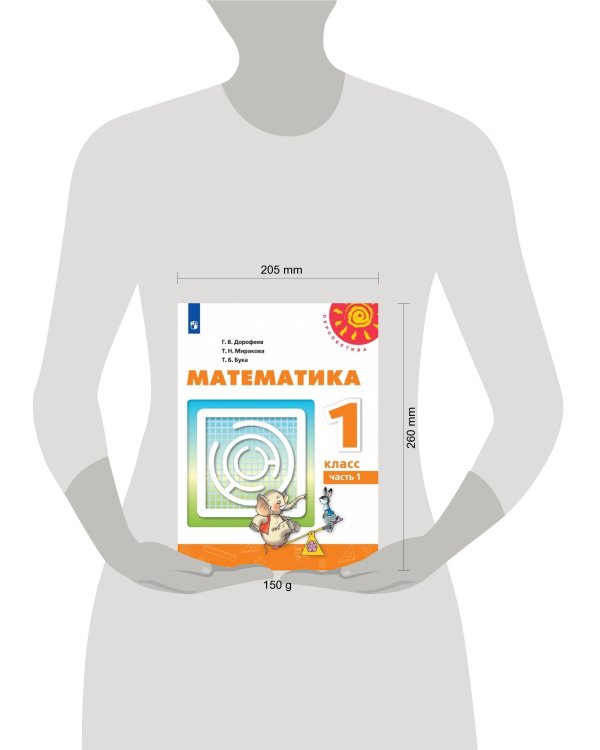 Дополнительное изображение книги «Математика. 1 класс. В двух частях. Часть 1. Учебник. /Перспектива»