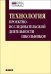 ФГОС_ОсновногоОбщОбразования(Каро) Технология проектно-исследовательской деятельности школьников (Комарова И.В.)