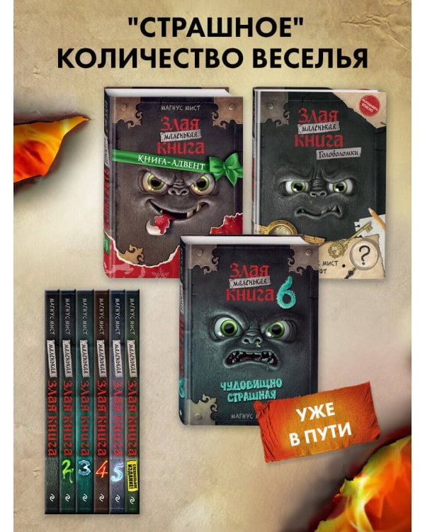 Маленькая злая книга 4