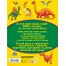 Что? Зачем? Почему? в картинках Динозавры и древние животные. 200 картинок