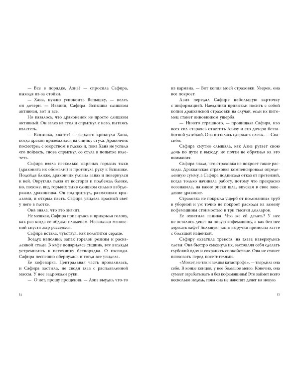 Кофейня «Маленький дракон»