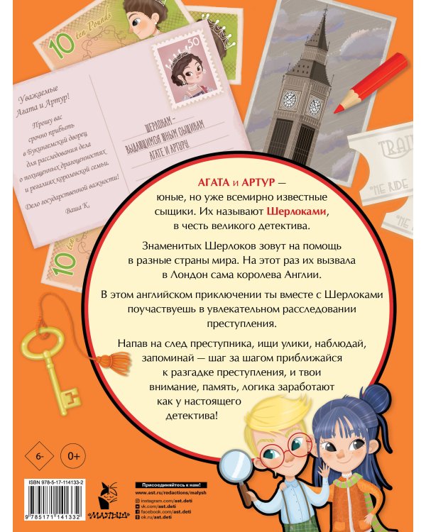 Похищенные драгоценности королевы