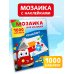Транспорт. 1000 наклеек