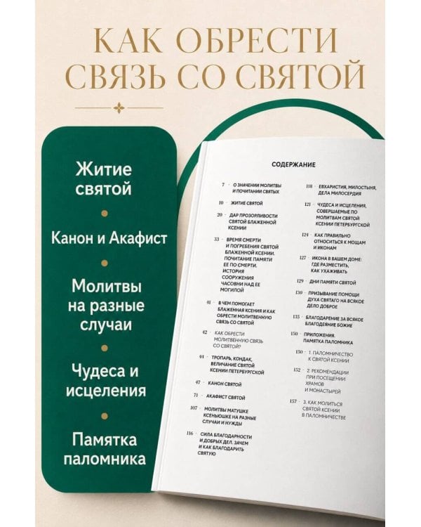Дополнительное изображение книги «Блаженная Ксения Петербургская. Житие, акафист, чудеса»