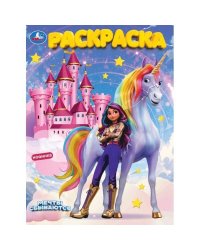 Мечты сбываются. Раскраска. 214х290 мм. Скрепка. 16 стр. Умка в кор.50шт