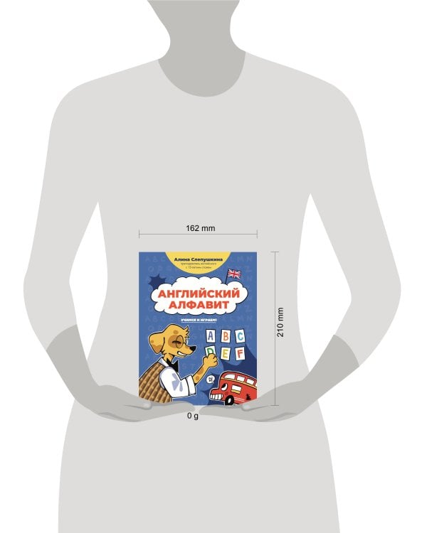 Английский алфавит: учимся и играем! Activity Book