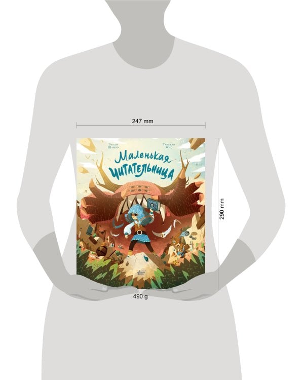 Маленькая Читательница