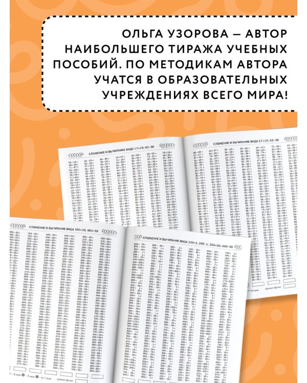 3000 примеров по математике. 2 класс. Счёт в пределах 100. Часть 2