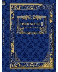 Dark Souls II: Иллюстрации