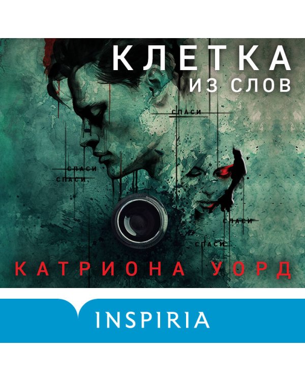 Клетка из слов