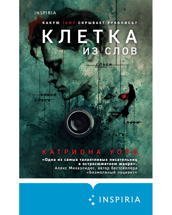 Клетка из слов