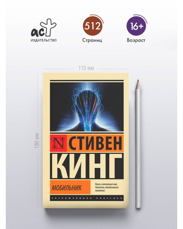 Мобильник