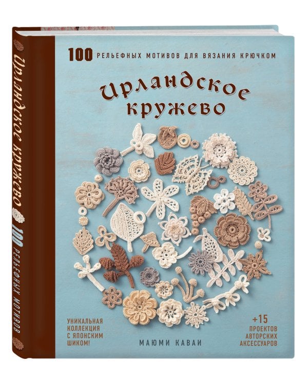 Комплект из 2х книг: Вязаное кружево + Ирландское кружево (ИК)