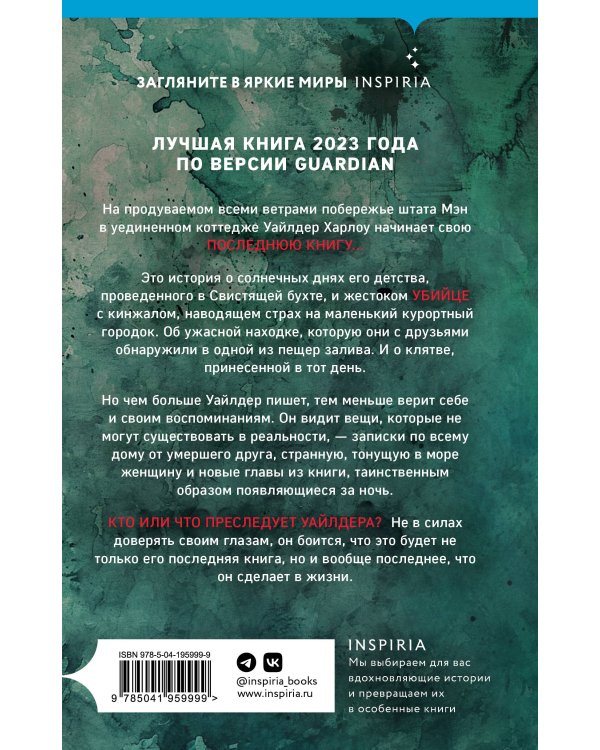 Клетка из слов